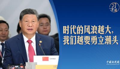 【眾行致遠】習言道｜金磚峰會上，習近平提到了這部小說