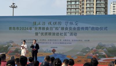 青島市2024年“世界糧食日””和“糧食安全宣傳周”啟動儀式暨“優(yōu)質(zhì)糧油進社區(qū)”活動舉辦
