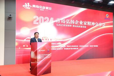 让企业“繁花”盛放黄海之滨！—— 2024青岛弘扬企业家精神分享会启幕
