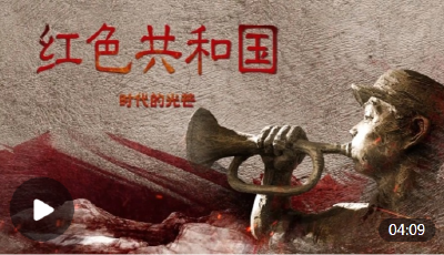 【清澈的愛】紅色共和國｜時(shí)代的光芒