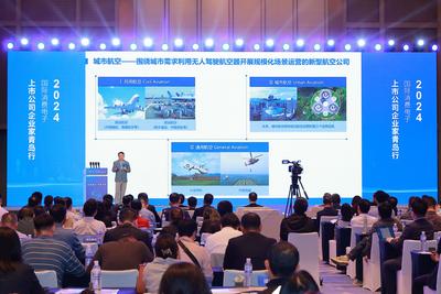 共话消费电子产业趋势，2024国际消费电子上市公司企业家青岛行活动举行