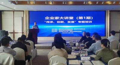 青岛市工业和信息化局开展“企业家大讲堂”专题培训  