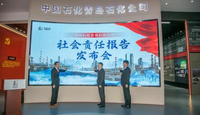 中國石化青島石化公司發(fā)布2023年度社會責(zé)任報告