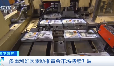 又又又漲了！金價(jià)“狂飆”，再創(chuàng)歷史新高→