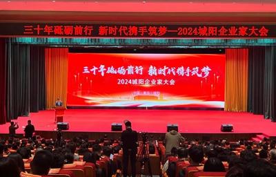 76位企业家获表彰！2024城阳企业家大会举行  城阳区企业发展服务中心揭牌
