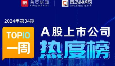 A股上市公司一周熱度榜｜總投資330億元建大型12寸晶圓廠 燕東微將實(shí)控項(xiàng)目公司  