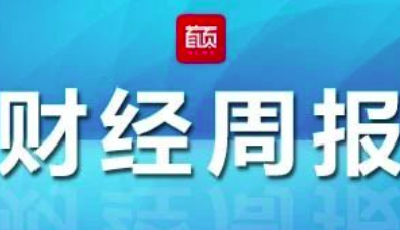 青島財經周報 | 全國第五！青島跑出54家“隱形獨角獸”企業