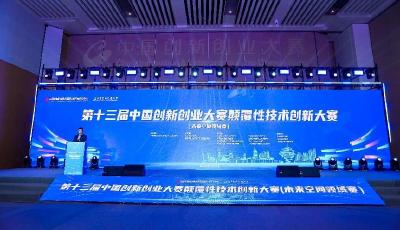 探索在未来空间领域创业  第十三届中国创新创业大赛颠覆性技术创新大赛在青举行 