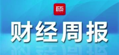 青岛财经周报 | 青岛蝉联海运口岸集装箱货物跨境贸易营商环境最优等次