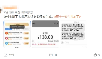 突然“崩了”？支付宝回应