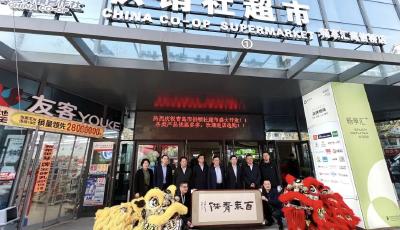 青島市主城區(qū)首家供銷社社區(qū)生鮮超市開業(yè)