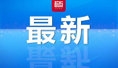 財政部：我國明年將從5個方面實施更加積極的財政政策