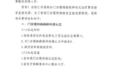 醫(yī)保新福利：新增5種門診慢特病治療費可跨省直接結(jié)算啦！