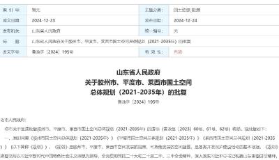 山東省政府批復膠州平度萊西國土空間總體規(guī)劃