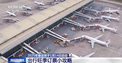 春运机票开订！该省省该花花 如果可以打个“时间差”→