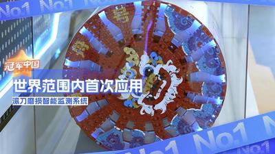 冠军中国·青春接力｜穿山越海的中国盾有多强？  