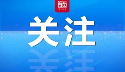 2023年GDP比初步核算數(shù)增加33690億元