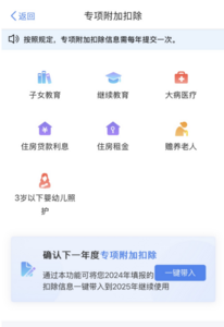 12月1日起 2025年度个税专项附加扣除信息可以确认了