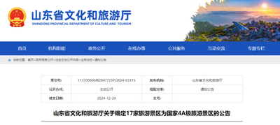 定了！青岛新增2家国家4A级景区