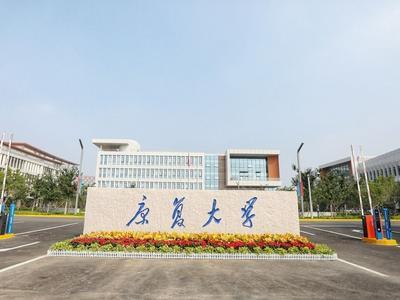 康复大学拟增列为学士学位授予单位