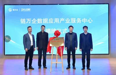 青岛举办“链万企”平台产业金融专区上线仪式