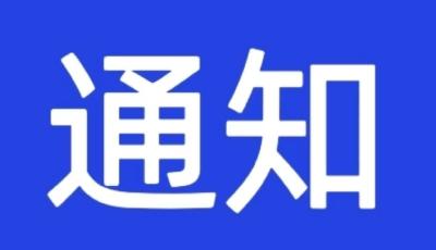 山東省政府發(fā)布一批人事任免