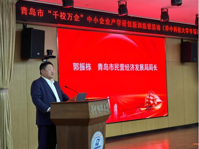 青岛市“千校万企”中小企业产学研创新训练营启动