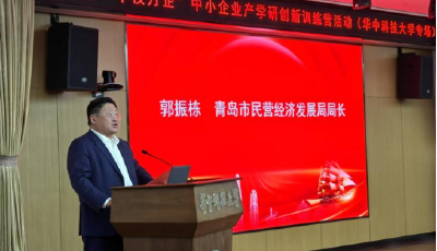 青島市“千校萬企”中小企業(yè)產(chǎn)學(xué)研創(chuàng)新訓(xùn)練營啟動