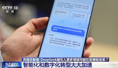 DeepSeek接入各行各业 一大波行业变革正向你走来→