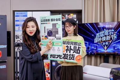 青岛举办直播电商家电以旧换新研讨会
