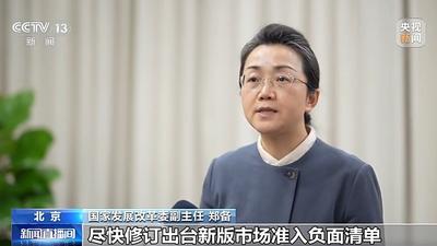 国家发展改革委：支持民营企业积极参与“两重两新”