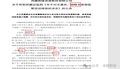 4個(gè)錯(cuò)字引來一份監(jiān)管函，這家上市公司攤上大事了？