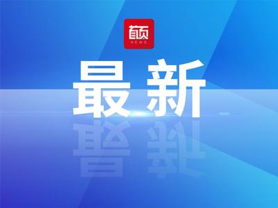 最新数据！青岛本外币存款及贷款余额同比“双涨”