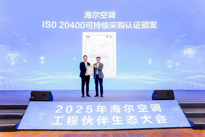 双碳先锋！卡奥斯助力家电业首个通过ISO可持续采购认证