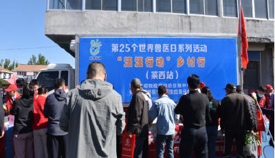 青島市開展慶祝第25個世界獸醫日主題活動