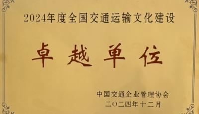 四年蟬聯！溫馨校車再獲全國交通運輸文化建設卓越單位