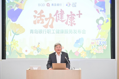 致敬劳动者！青岛银行启动“活力健康+”服务为职工幸福加码