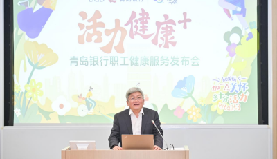 致敬勞動者！青島銀行啟動“活力健康+”服務為職工幸福加碼