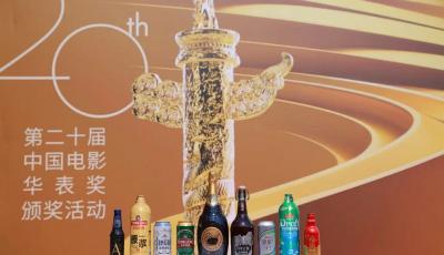 迎賓酒已斟滿！青啤邀您共赴中國電影華表獎光影盛宴