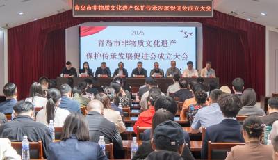 青岛市非遗保护传承发展促进会成立
