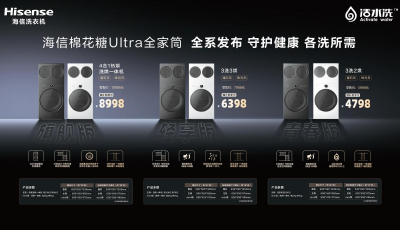 疯狂宠粉！海信家电集团总裁胡剑涌公布棉花糖Ultra全家筒配置及价格！