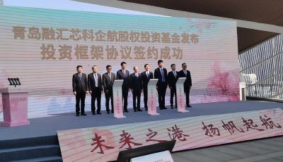 青岛首只AIC股权投资基金正式注册成立