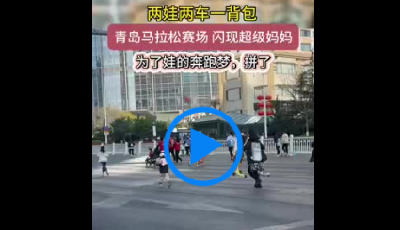 两娃两车一背包，青马赛场上闪现“超级妈妈”
