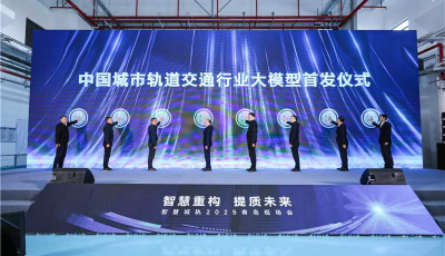 青岛地铁研发！我国城市轨道交通行业首个人工智能大模型发布