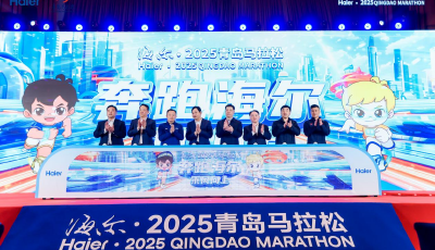 事关赛事、路线等！海尔·2025青岛马拉松举行授牌仪式