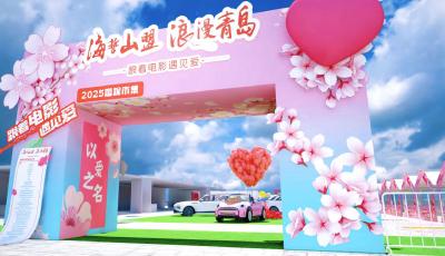 華表獎“跟著電影遇見愛”主題婚禮活動進入倒計時，20對新人共赴一場“浪漫青島”之約