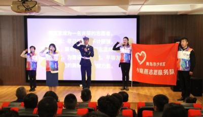 青春志愿行 致敬火焰蓝——青岛市小海燕志愿服务队成立暨消防共建演出举行