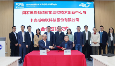 卡奥斯携手国家流程制造智能调控技术创新中心攻关化工数智“核芯”