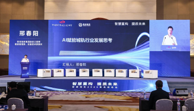 中国城轨行业人工智能共研体在青成立