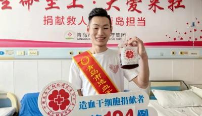 青岛温暖故事 | 爱的奉献与传递